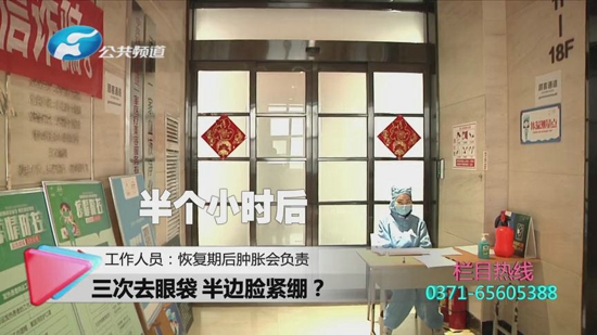 郑州诺亚医疗美容医院：三次去眼袋 半边脸紧绷