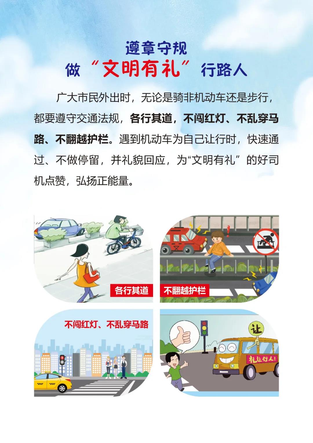 车让人人守规请查收这封交通倡议书
