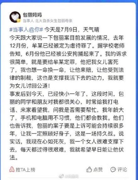 北大自杀女生男友涉嫌虐待罪被抓 网友：太可怕了 必须严惩