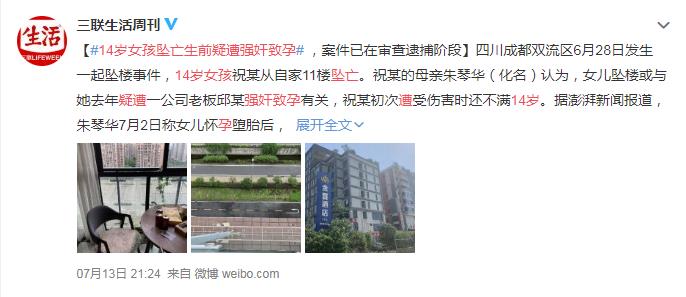 14岁女孩坠亡生前疑遭强奸致孕 网友：严惩犯罪分子