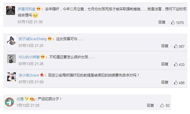 14岁女孩坠亡生前疑遭强奸致孕 网友：严惩犯罪分子