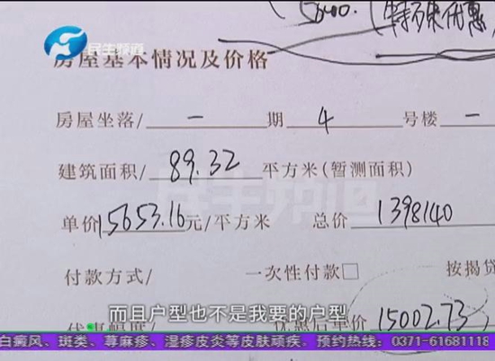 郑州朗悦公园府：开心买新房却遭遇“陷阱”，销售经理的回应令人意外