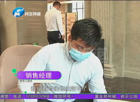 郑州朗悦公园府：开心买新房却遭遇“陷阱”，销售经理的回应令人意外