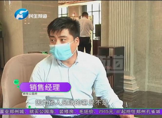 郑州朗悦公园府：开心买新房却遭遇“陷阱”，销售经理的回应令人意外