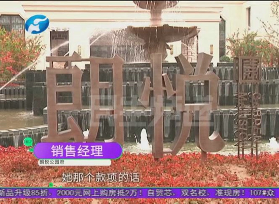 郑州朗悦公园府：开心买新房却遭遇“陷阱”，销售经理的回应令人意外