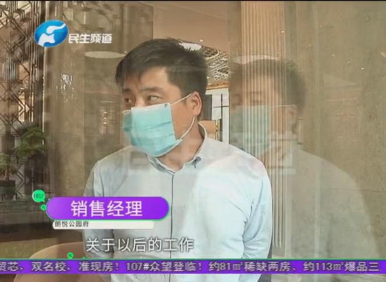 郑州朗悦公园府：开心买新房却遭遇“陷阱”，销售经理的回应令人意外