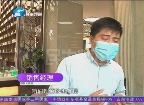 郑州朗悦公园府：开心买新房却遭遇“陷阱”，销售经理的回应令人意外
