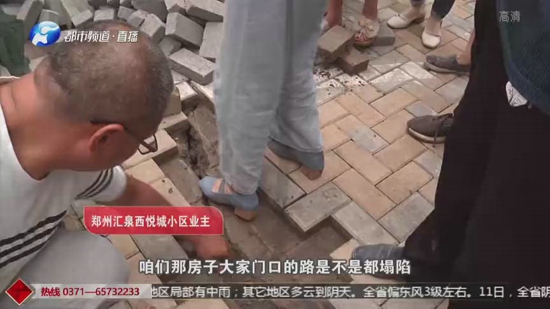 房屋漏水、道路塌陷......郑州汇泉西悦城业主集体要求退房 开发商承诺会积极配合