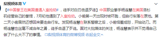 中国拳王在美国遭遇入室抢劫 网友：鸡蛋碰石头不自量力