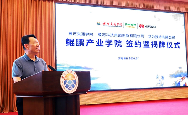 助力河南数字经济，又一家鲲鹏产业学院落户黄河交通学院