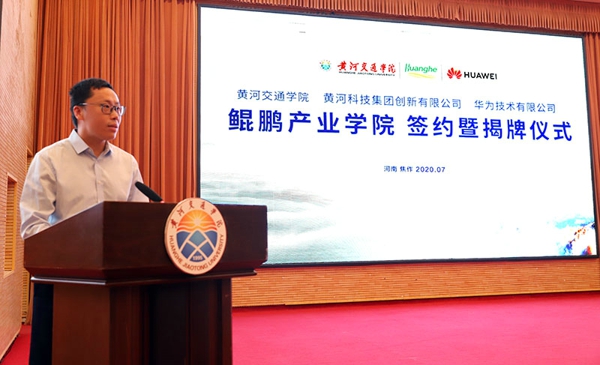 助力河南数字经济，又一家鲲鹏产业学院落户黄河交通学院