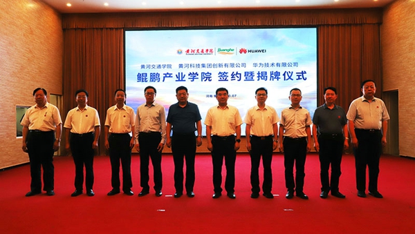 助力河南数字经济，又一家鲲鹏产业学院落户黄河交通学院