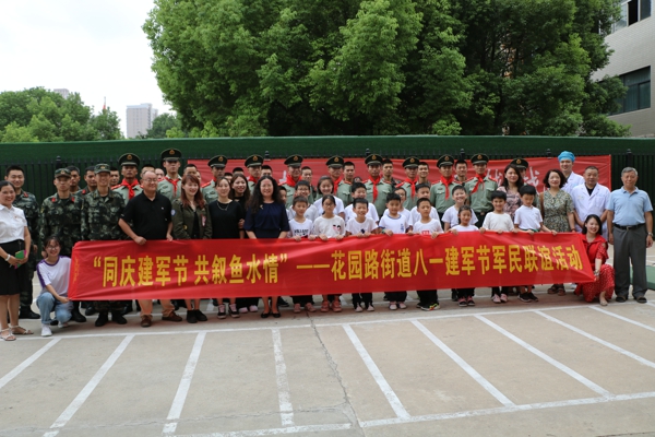 同庆建军节 共叙鱼水情 ——郑州市花园路街道八一建军节军民联谊活动