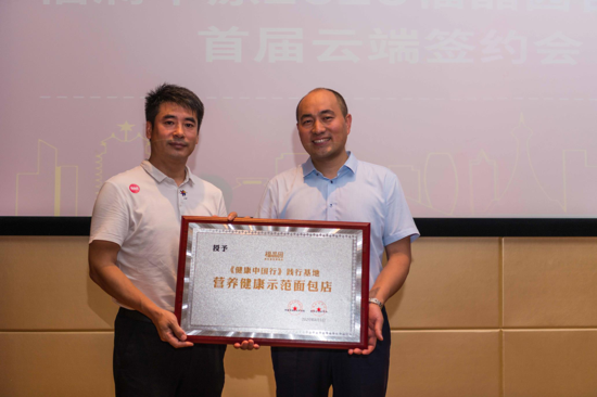 三福临门 胜友如云 福晶园首届合伙人云端签约会成功举行