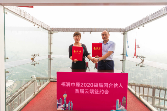 三福临门 胜友如云 福晶园首届合伙人云端签约会成功举行