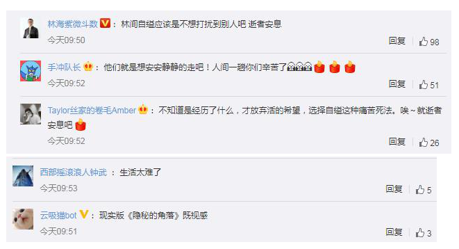 峨眉山警方通报林间发现两具尸体 网友：生活太难了