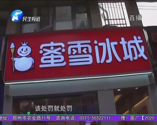 郑州蜜雪冰城饮品喝出带血创可贴 消费者：很恶心 店家：确实是工作疏忽了