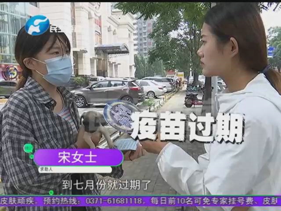 女子去郑州派德动物医院给狗狗打疫苗，打完发现疫苗过期了 院方；我们的失职，会负责
