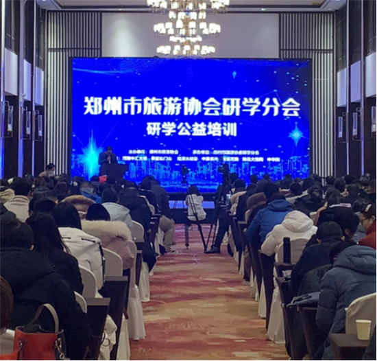 研学一堂课  线上百万人关注 郑州市旅游协会研学分会研学公益培训课程引发关注