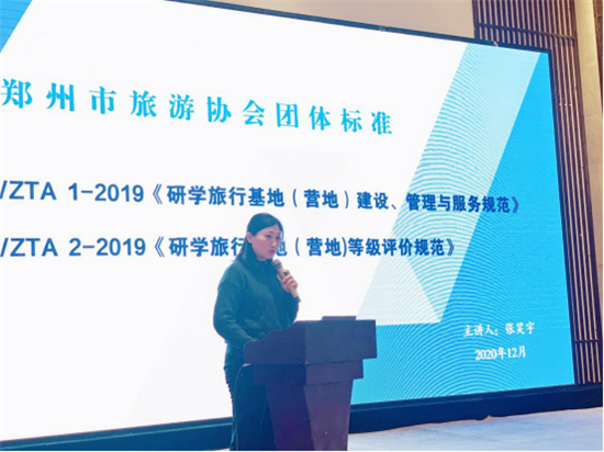 研学一堂课  线上百万人关注 郑州市旅游协会研学分会研学公益培训课程引发关注