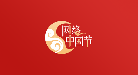 郑州互联网行业党委开展《网络中国节·春节·郑州味》系列主题征文活动