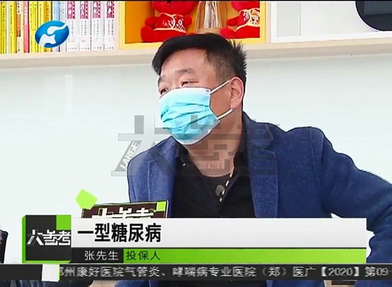 河南男子被确诊1型糖尿病太平洋人寿保险拒赔 回应：达不到我们的重疾标准