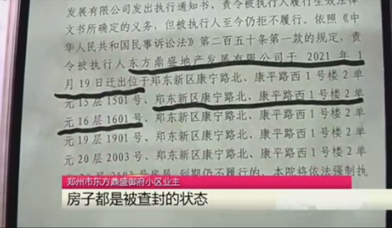 开发商欠钱，92户业主房子被查封！郑州东方鼎盛开发商：我们连累了业主