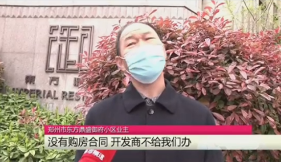 开发商欠钱，92户业主房子被查封！郑州东方鼎盛开发商：我们连累了业主