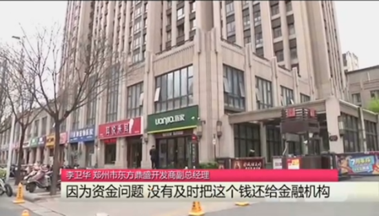 开发商欠钱，92户业主房子被查封！郑州东方鼎盛开发商：我们连累了业主