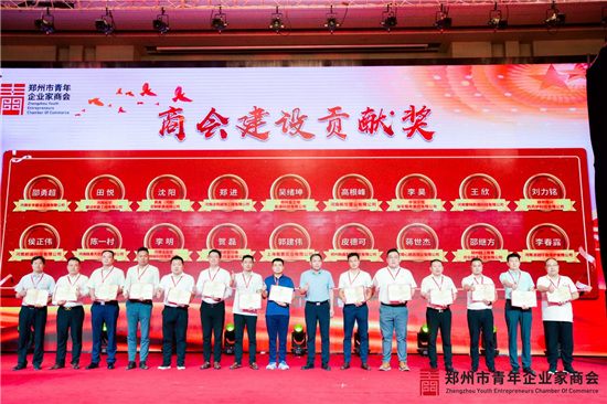 凝聚青春力量 共筑青商未来——郑州市青年企业家商会隆重举行成立两周年特别活动