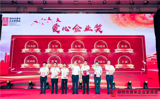 凝聚青春力量 共筑青商未来——郑州市青年企业家商会隆重举行成立两周年特别活动
