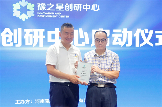豫之星创研中心成立 为何再邀华为顶级讲师授课