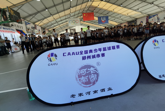 老家河南酒业成为“CAAU全国青少年篮球联赛郑州城市赛”指定合作伙伴 ，全力支持河南体育文化发展！