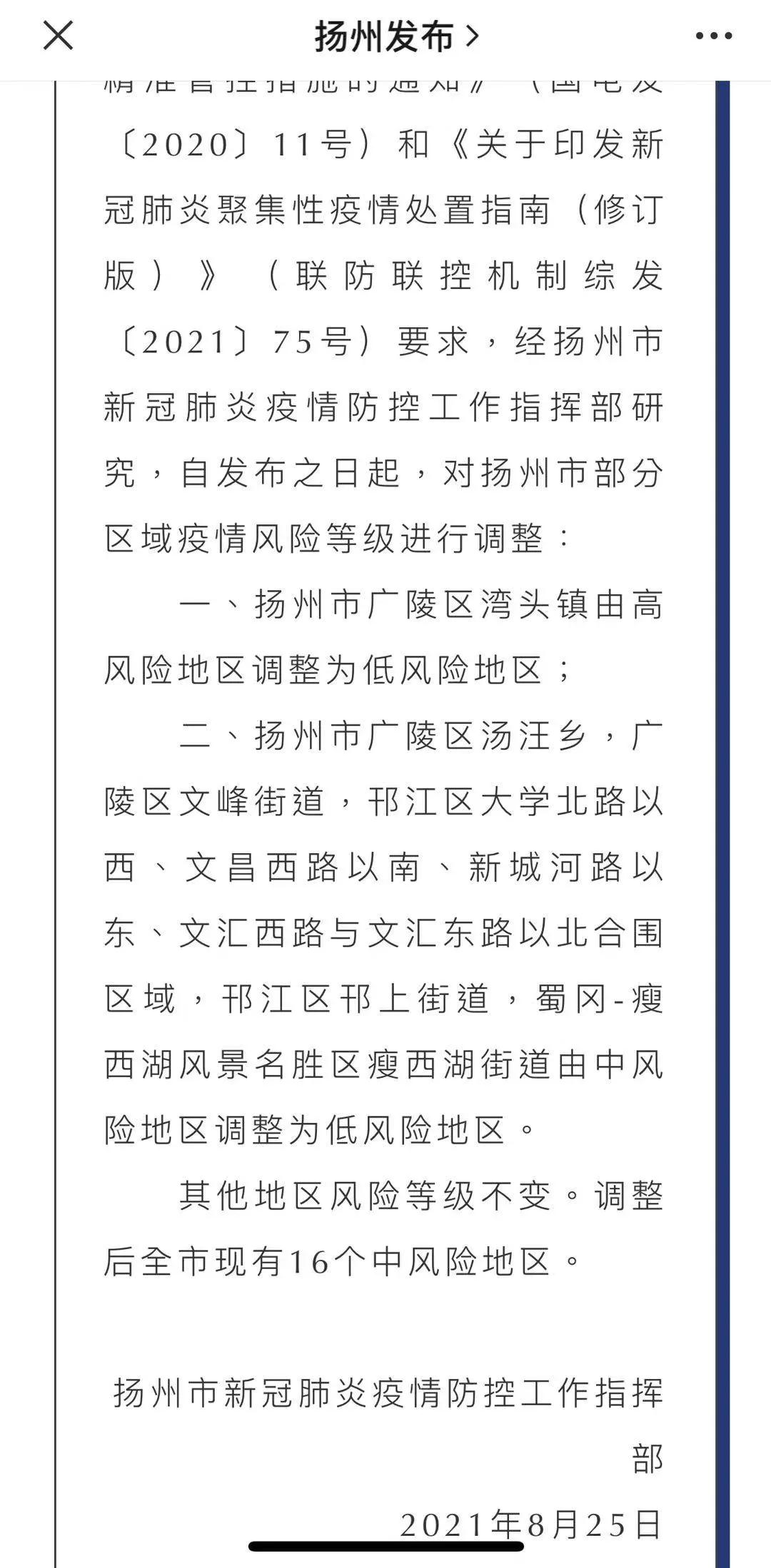 最新全国疫情中高风险地区名单：截至8月26日15时，共38个