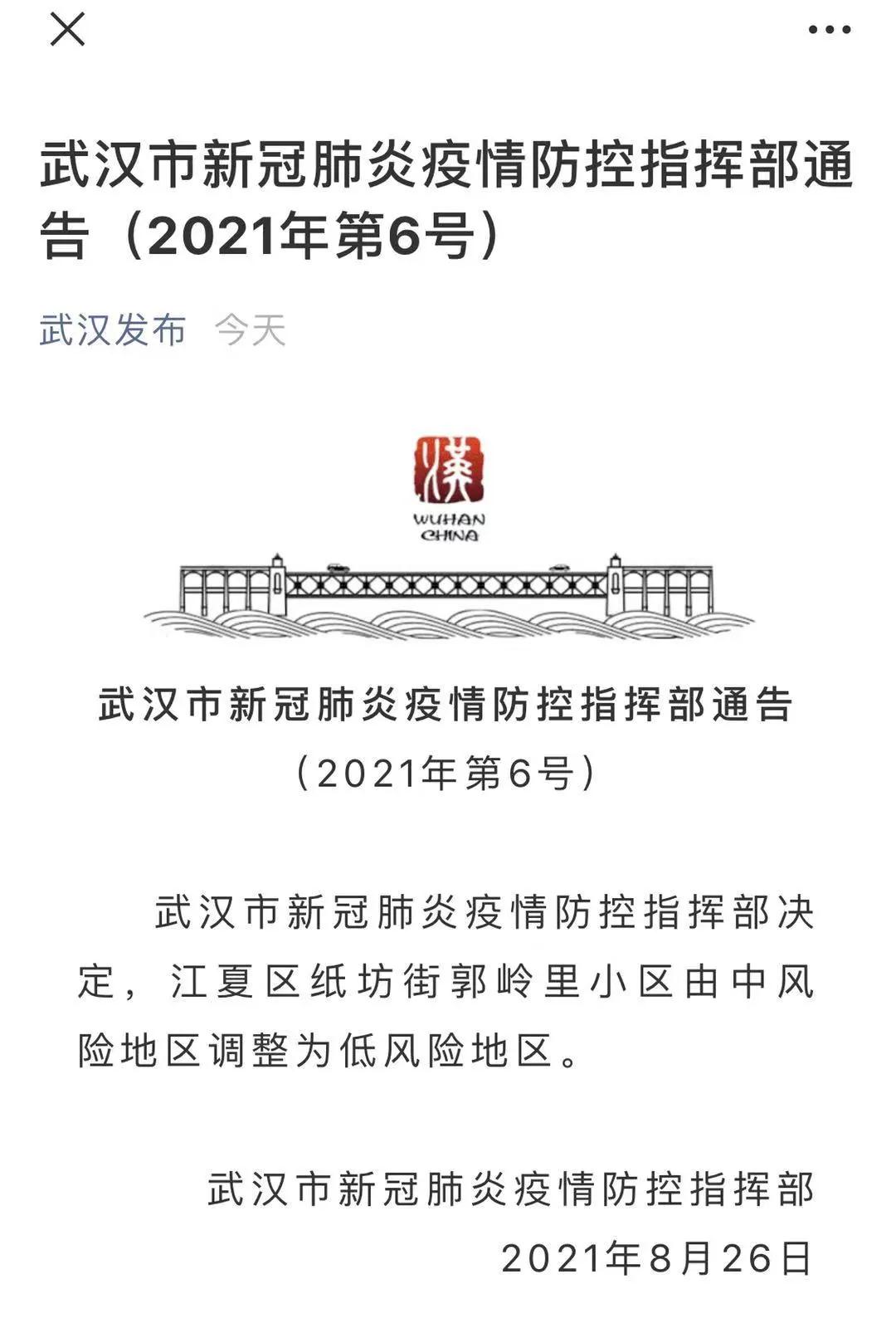 最新全国疫情中高风险地区名单：截至8月26日15时，共38个