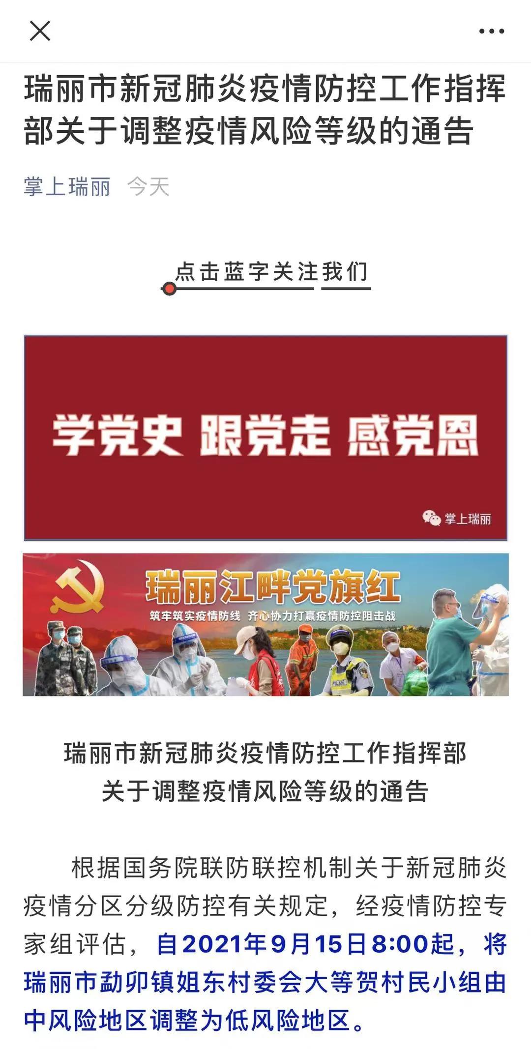 最新全国疫情中高风险地区名单：截至9月15日15时 降至6个