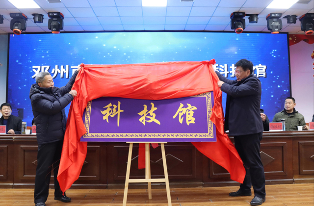 投资20余万！邓州市致远实验学校科技馆盛大揭牌