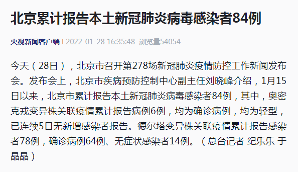北京疫情最新消息北京新增4例本土确诊1月15日以来已累计报告本土确诊